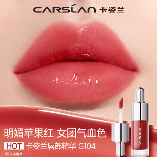 Carslan Colored Lip Essence Honey Cream Lip Glaze Lipstick Lip Gloss Water Glossy Mirror G104 Honey Red Pear 4.5g Birthday Gift for Women