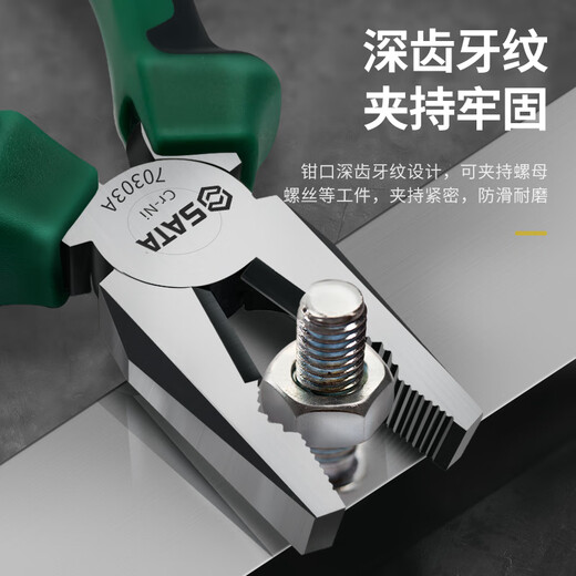 SATA industrial-grade electrician's vise wire cutter 8 inches 70303A wire cutter 8 (new and old models are randomly sent)