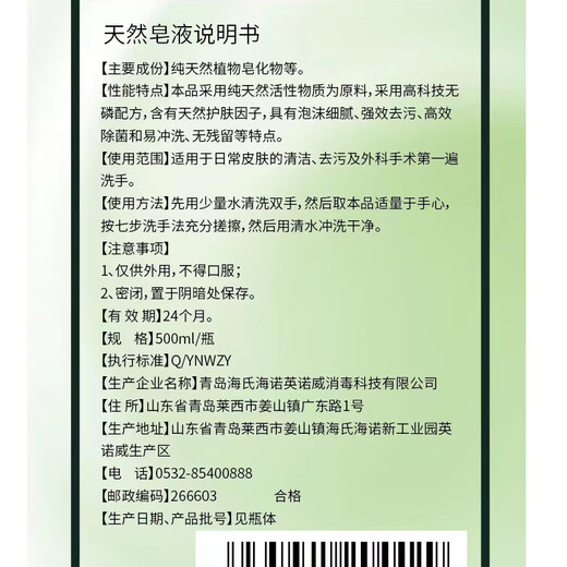 Haishi Hainuo Naturseife, phosphatfreies Haushalts-Händedesinfektionsmittel, 500 ml, 2 Flaschen, antibakteriell, Dekontamination, Reinigung, rutschfest, für Kinder und Erwachsene