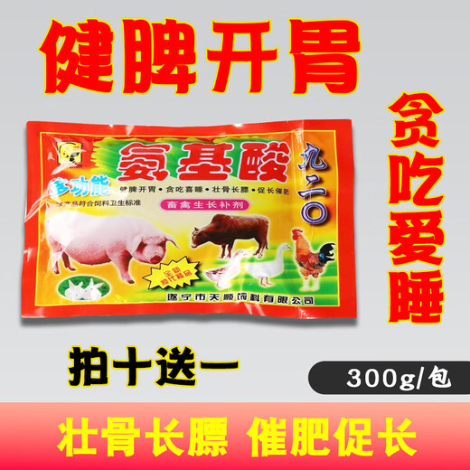 Veterinary multi-functional amino acid 920 premix 920 pig, cattle, sheep, chicken, duck, goose and rabbit fattening, fattening, bone strengthening and growth promotion 10 bags are sold for the price of 11 bags