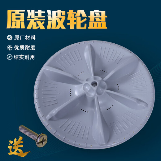 Midea Little Swan washing machine wave wheel disc accessories chassis turntable plastic turbine original laundry tray water impeller No. 7 6399 wave wheel disc