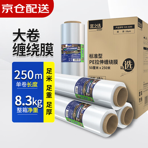 Yizhixuan Stretch Film Packing Film 50cm*250m Net Weight 2.07kg*4 Rolls Moving Packing Film Protective Film Packaging Film Stretch Film Industrial Cling Film