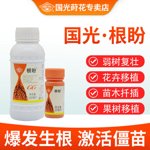 Guoguang Genpan 5% indolinacetic acid rooting and seedling strengthening agent plant universal transplanting rooting agent cutting powder liquid pesticide 25ml