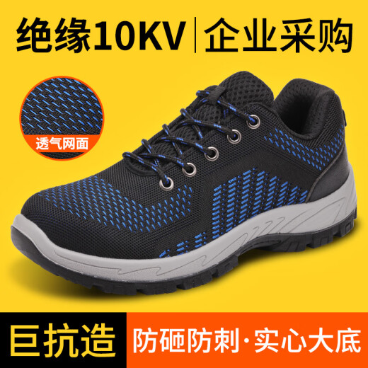 Lao Guanjia labor protection shoes men's anti-smash and puncture-proof safety shoes electrician shoes insulated 10KV fly woven mesh breathable and comfortable work shoes blue black 41