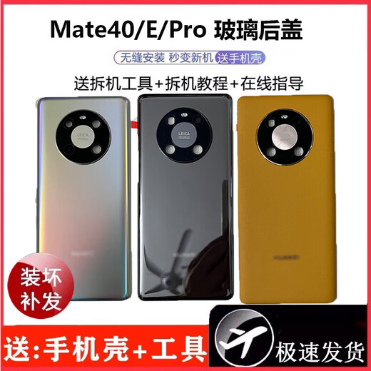 Suitable for original Huawei mate40 back cover glass, mate40pro mobile phone back case, original battery cover replacement case, Mate40Por bright black original + heat dissipation sticker + frame + lens