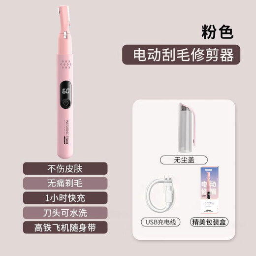 Wushang Boys' Private Pussy Shaver Trimming Shaver Electric Egg Hair Razor Women's Shave Lower Armpit Hair and Body Hair Whole Body Private Delivery - Light Green USB Rechargeable Model