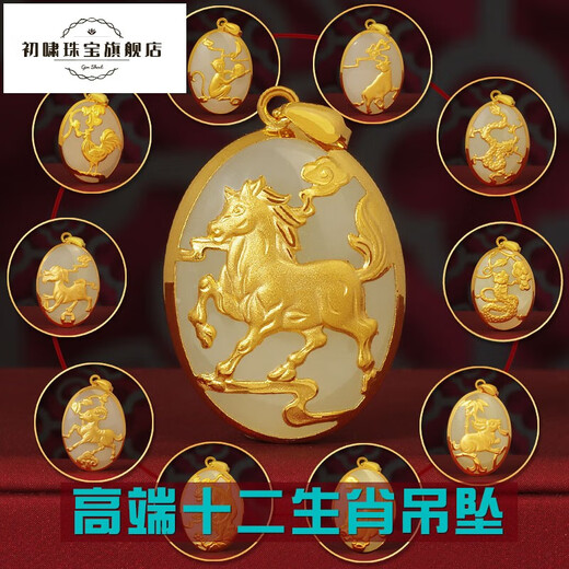 Chuxiao 999 pure gold inlaid jade tiger zodiac pendant Hetian jade snake dragon chicken monkey dog sheep rabbit horse pig cow gold rabbit blessing