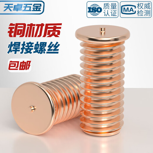 Tianzhuo Hardware Copper-plated Welding Screws Spot Welding Screws Plant Welding Nails Welding Studs Spot Welding Posts M3M4M5M6M8M10mm M3*35-50 pcs