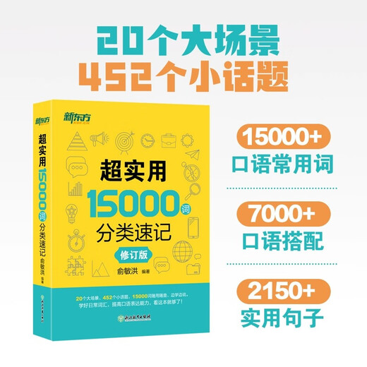 New Oriental Super Practical 15.000 Wörter Klassifikation Kurzschrift 1.000 gesprochene englische Sätze, Englisch gesprochenes Trainingsartefakt, Life Practical gesprochenes Englisch-Vokabularbuch, spezielles Trainingsbuch 2 Bände, Super Practical 15.000 Wörter + 1.000 gesprochene englische Sätze
