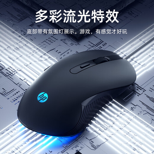 惠普（HP）游戏鼠标 学习办公电竞宏编程游戏人体工学静音轻量化有线鼠标 USB接口 台式机笔记本电脑通用 【非静音】黑色+星空鼠标垫