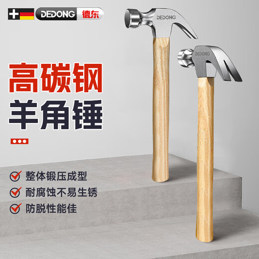 Dedong claw hammer household iron hammer tool nail hammer wooden handle household small hammer hammer woodworking special hammer fine throw large wooden handle claw hammer 750g