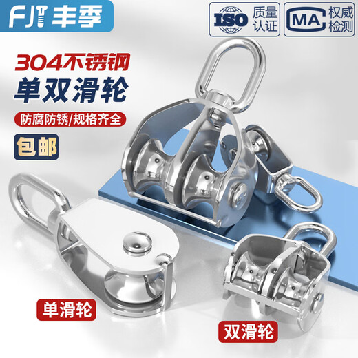 Fengji 304 stainless steel pulley, wire rope, U-shaped lifting ring, fixed pulley, single and double wheels, lifting pulley, hook, labor-saving tool, M15 single wheel