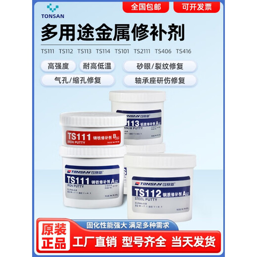 Kesai new ts111 iron ts112 steel 113 aluminum industrial casting ab glue high temperature resistant metal repair agent TS406 corrosion resistant coating 500g
