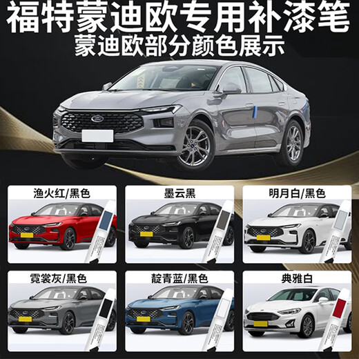 Biaoji Ford new Mondeo touch-up pen pearl white neon gray car original touch-up paint repair 25 point paint winning 24 Tanzanite blue touch-up pen + scratch wax + matte paper, dedicated to Mondeo