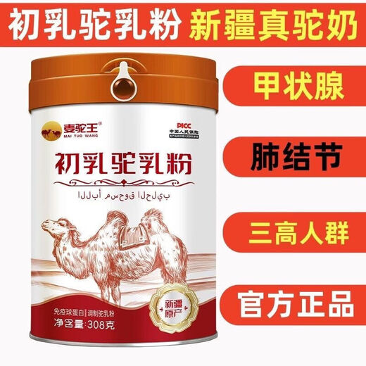 Leche de camello polvo xinjiang yili changshouke nódulo pulmón puro leche de camello polvo calostrum leche en polvo en polvo puro invitado alto colostrum leche en polvo 6 latas de nudos de tiroides pulmonar elige esto