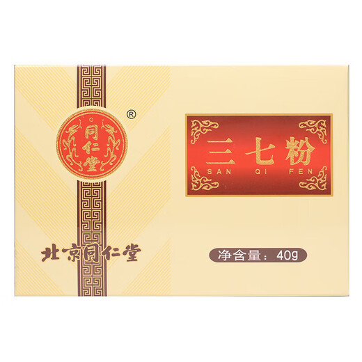 北京同仁堂 三七粉 2g*20袋 散瘀止血消肿定痛独立包装 5盒装