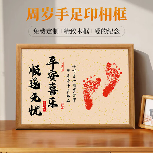 Grasp the baby's first birthday decoration full moon commemorative hand and foot print ritual props photo frame baby print mud decoration A3 hand and foot print wood color-Peace and joy