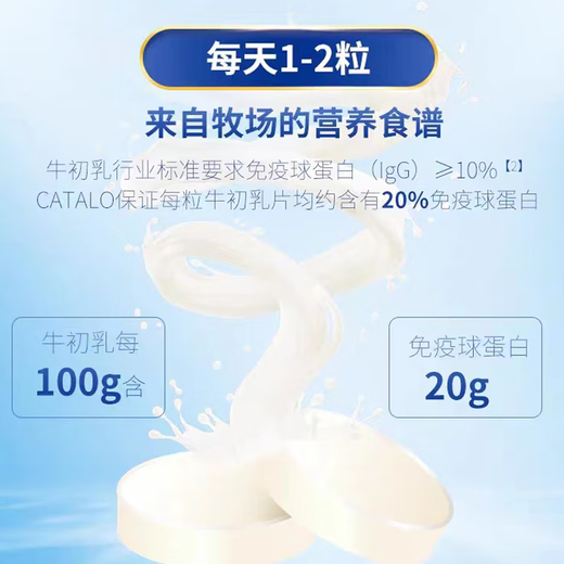 CATALO Children's Colostrum Chewable Tablets Calcium Tablets Immune Globulin Infants and Teenagers Children's Colostrum Strengthening Formula 120 Tablets Valid until December 25