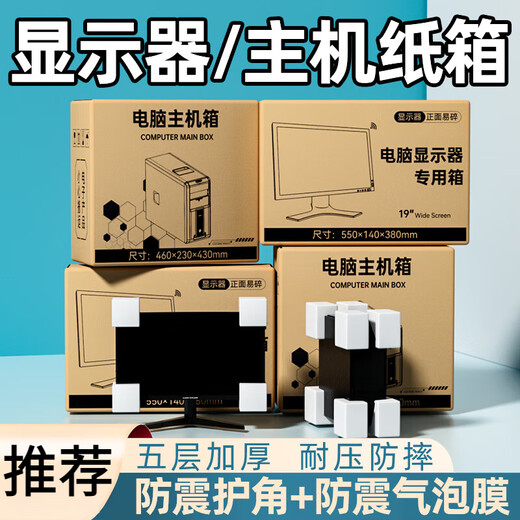 CLCEY 24-inch 27-inch computer monitor screen packaging carton with foam corner protectors Host packaging box fast Carton + foam corner protectors Can hold 27-inch wide-body monitor 70*21*52cm