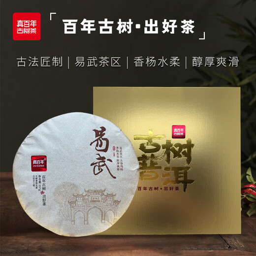 True Centenary Pu'er Ancient Tree Tea-Yiwu