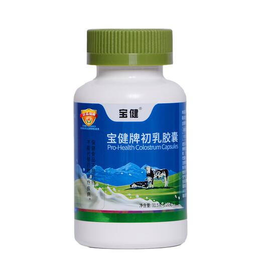 宝健牛初乳胶囊调节免疫力150粒/瓶儿童成人中老年保健品