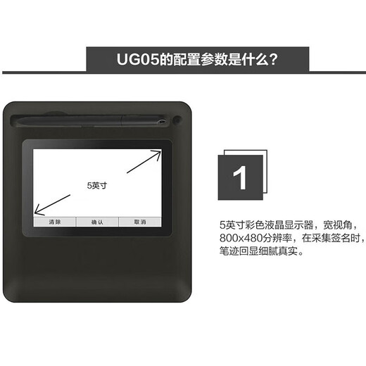 汉王友基UG05签字板手写屏签名板电子签字写字板0501文档签字液晶屏0501LX行业签批版HW050行业签名板 UG0503LX指纹签名屏