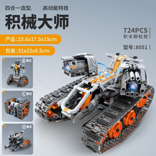 宇星模王 MOULD KING儿童拼装玩具男孩高科技少儿编程机器人积木电动遥控瓦力拼图模型 遥控编程4变机器人-724颗粒8051 兼容乐高电动编程机器人积木