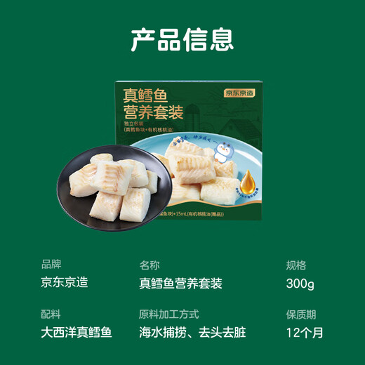 Jing Tokyo Made Atlantic Cod Nutritional Set 300g Baby Pack Children's Recipe for Skinless Cod