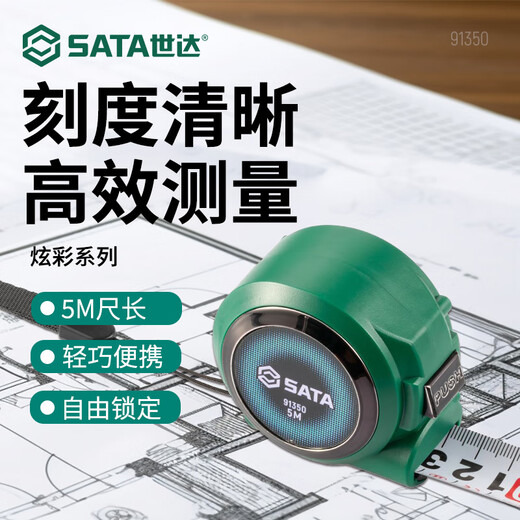 Shida colorful series self-locking steel tape measure 5M household widened 25MM tape with anti-fall automatic locking tape measure 91350