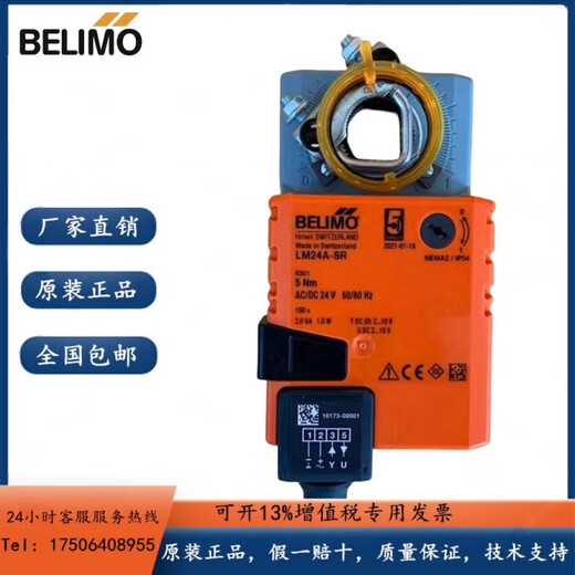 Electric damper actuator LM24A-SR/NM24A/GM24A-SR switch analog closed valve GM24A (24V switch type)