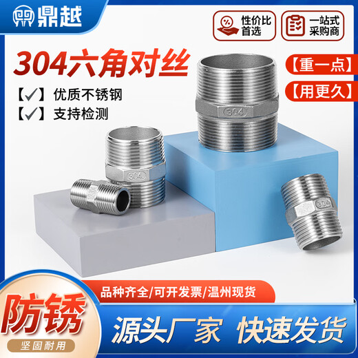 304 stainless steel hexagonal wire double-ended outer wire directly connected to the internal short-circuit water pipe joint 4 minutes 6 minutes 1 inch 201-DN20=6 minutes cold heading and thickening 2 pieces