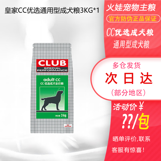 Корм Royal Canin Royal CC Pet Средний и крупный корм для взрослых собак Корм ​​для взрослых собак Лабрадор Золотистый ретривер Предпочтительный корм для собак Универсальный тип 3 кг CC Корм ​​для взрослых собак Дата Только что доставлено к вашему порогу