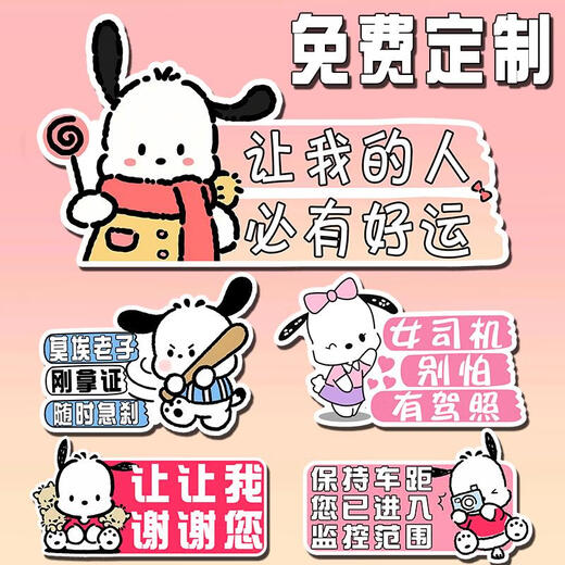 Tucker is suitable for internship stickers, Pacha dog novices, female drivers on the road, funny magnets, reflective car stickers, scratches, reflective adhesive stickers, let me thank you
