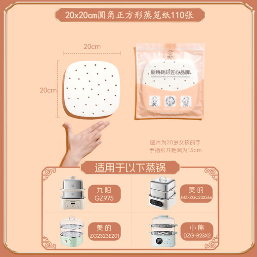 Loushang steamer paper bun pad paper square steamer pad food household steamed bun oil paper disposable 20*20cm 110 sheets