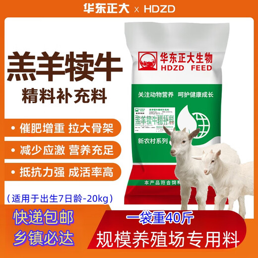 Zhengda Huadong Zhengda calf and lamb open feed has good palatability, large feed intake, large skeleton and no diarrhea pellet feed
