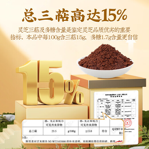 
Tongrentang Ganoderma lucidum spore powder, broken wall Ganoderma lucidum spore powder, enhance immunity, nutritional products, gift supplements for elders, Ganoderma lucidum triterpenes, content 15% [30 bags * 2 boxes]