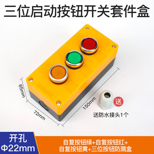 Huijun 22mm waterproof button switch control box splash-proof box dust-proof multi-functional combination set three-position start button switch kit box