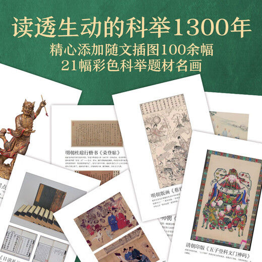 1300 Jahre kaiserliche Untersuchungen (der Weg des Klassenübergangs für chinesische Gelehrte, die 1300 Jahre kaiserlichen Prüfungen, die durch die chinesische Geschichte nicht vermieden werden können. Mehr als populär und beliebter, werde ich den Titel "A" 1300 Jahre kaiserlicher Prüfungen geben