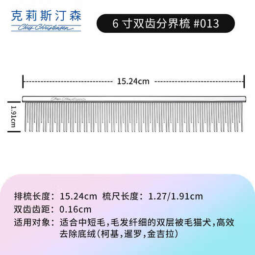 Chris Christensen imported from the United States pet comb, grooming cat hair comb, dog comb, knotted styling comb, floating hair 013 6-inch double-tooth comb for cats