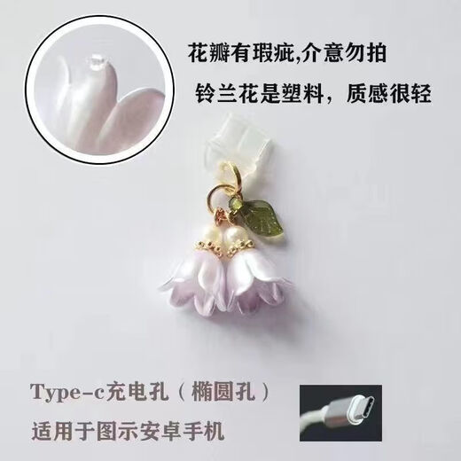 Ye Yu is suitable for dust-proof plug typec Apple Android plug silicone plug cute pendant charging plug earphone plug pendant Lily of the Valley mobile phone typec plug oval flat mouth