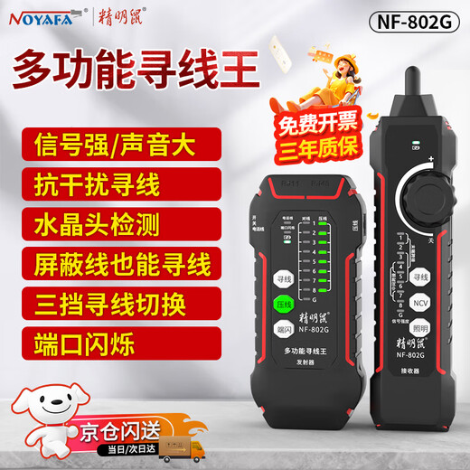 Smart Mouse NF-802G multi-function line finder, noise shielding network cable line finder, POE live line inspection tester, line alignment