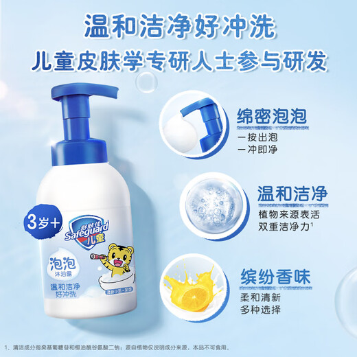 Safeguard Children's Foaming Shower Gel Softening Powder 415g Specially formulated for babies, tear-free, gentle and rich in foam