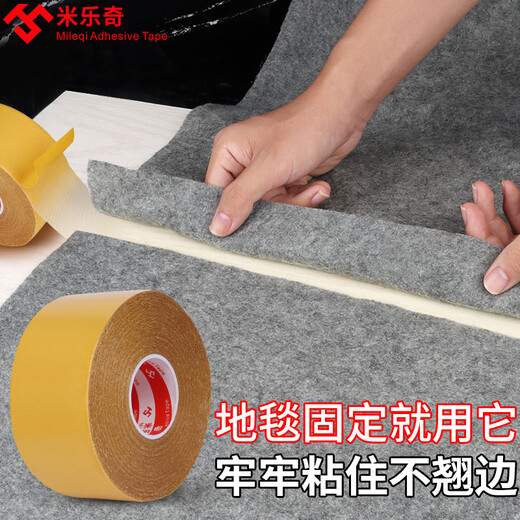 Miloqi strong double-sided tape 5cm*20m non-marking fixed cloth tape grid carpet special