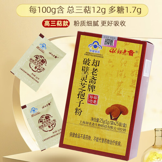 却老斋牌 破壁灵芝孢子粉1g25袋 营养品双指标高三萜保健品增强免疫力 粉剂25g*9盒【季度量+】