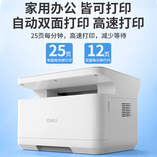 Deli Deli Black and White Laser Printer Automatic Double-sided Copying and Scanning All-in-One A4 Printer Office-specific Internet Mobile Wi-Fi Home Small Multifunctional Classic Mobile Phone WIFI+ Computer-Automatic Double-sided Printing