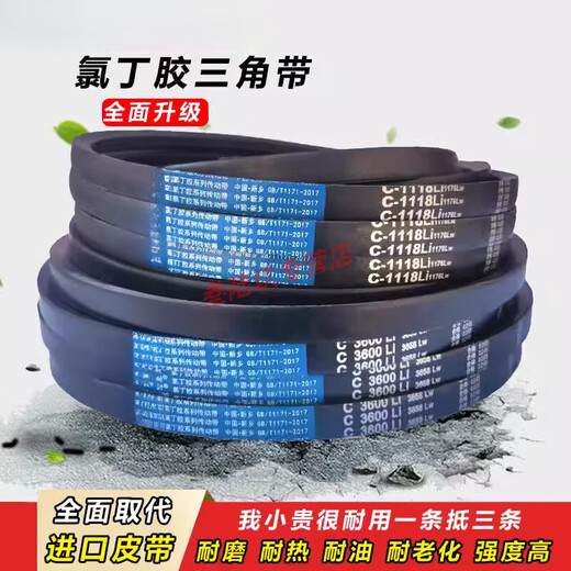 CLCEYC型皮带C型三角带C1550 C1575 C1626 C1650 C1651 C1676 C1700 C- C-1473Li
