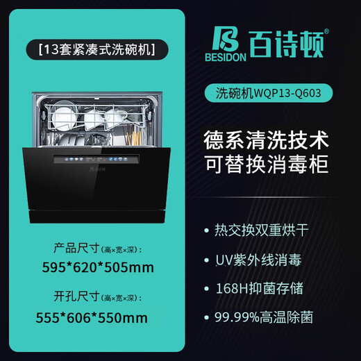 BESIDON German brand dishwasher embedded household Q603 dishwasher desktop cold air drying technology independent disinfection cold air circulation ventilation deodorization no residual water 4-10 people upgraded 5D cold air drying table embedded dual-purpose