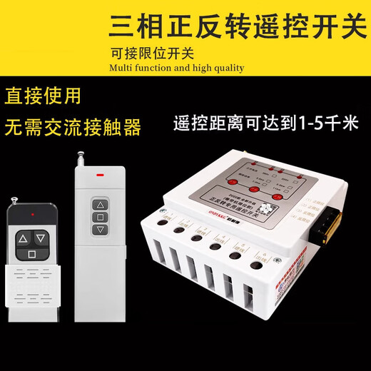 Rolling shutter machine forward and reverse remote control 380v three-phase reverse motor forward and reverse with safety limit three-phase 3.5kw1km single remote control limit model (