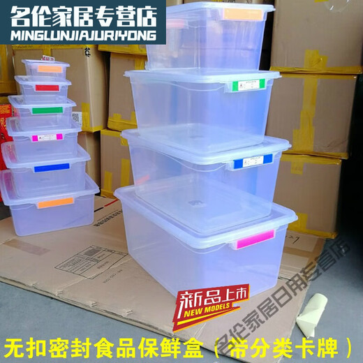 特大容量大号加厚食品冷冻冷藏塑料盒子干货单反收纳盒密封保鲜盒 6斤28*19*9cm 9905