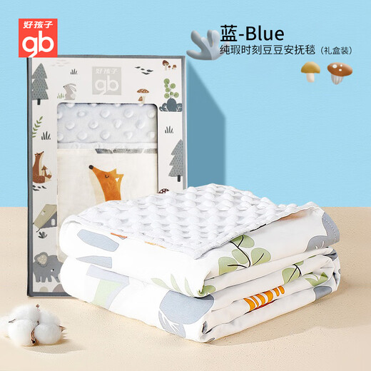 Goodbaby (gb) baby quilt children's bean quilt spring and autumn quilt newborn baby kindergarten nap pure cotton blanket four seasons winter pure bean blanket blue gift box 100*80 infant class A standard